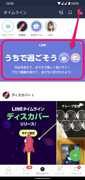 Line プロフィール画像に うちで過ごそう フレームを設定する方法 外出自粛を友だちにアイコンで呼びかけよう 使い方 方法まとめサイト Usedoor