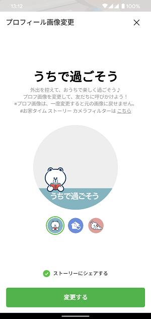 LINEプロフィールアイコンうちで過ごそう