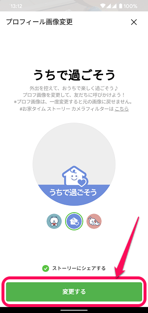 LINEプロフィールアイコンうちで過ごそう