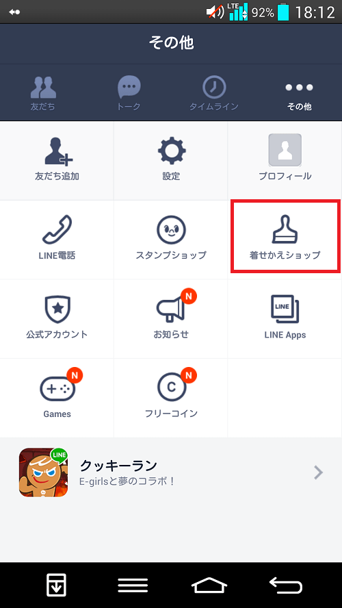 Lineをスティッチに着せかえる方法 エンジェル スクランプ Lineの使い方 使い方 方法まとめサイト Usedoor