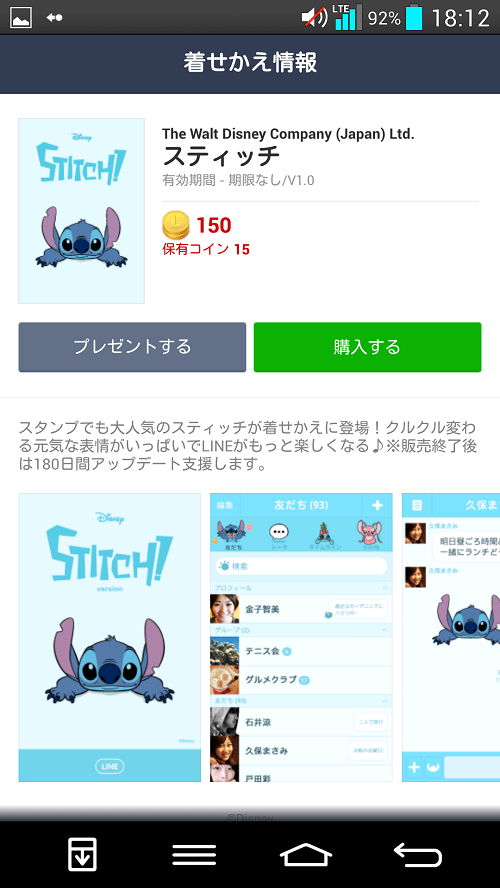 Lineをスティッチに着せかえる方法 エンジェル スクランプ Lineの使い方 使い方 方法まとめサイト Usedoor