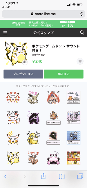 LINE STORE Pay支払い
