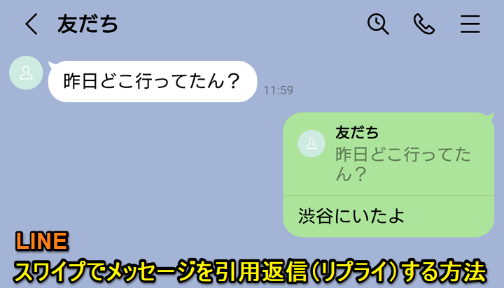 LINE スワイプでプライ＆無効化