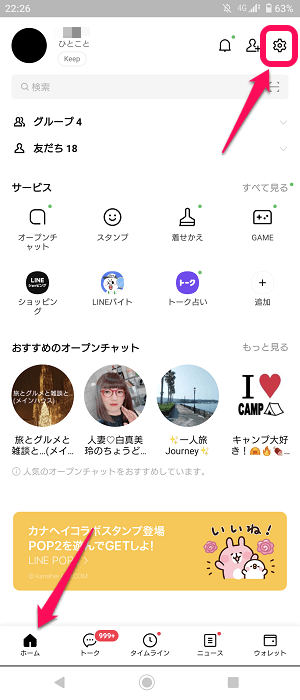 LINEトークのアニメーションを無効化