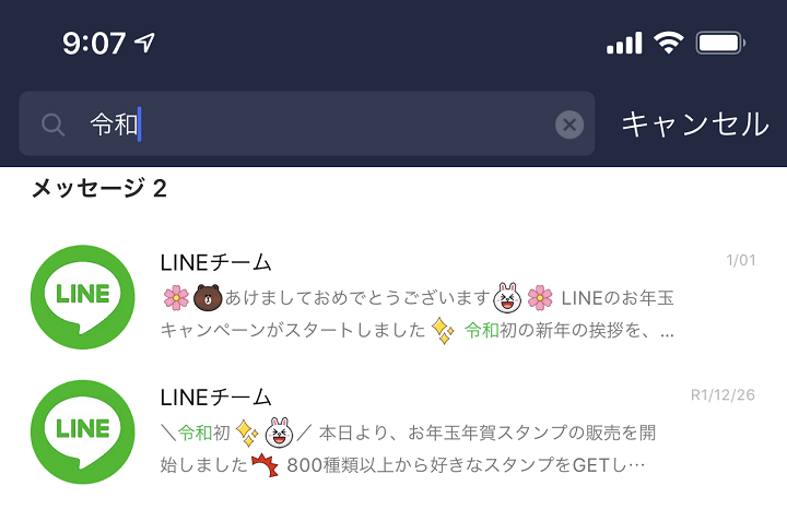 LINEトークルーム毎メッセージ検索