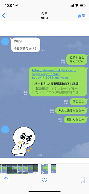 Line トーク画面のスクショ 加工が超簡単にできる トークスクショ 旧トークキャプチャ の使い方 正式な新機能としてiphone Androidに対応 使い方 方法まとめサイト Usedoor