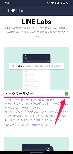 Line トークフォルダー 機能の使い方 トークをフォルダー化して分けることでリストがスッキリ Line Labs先行機能として登場 使い方 方法まとめサイト Usedoor