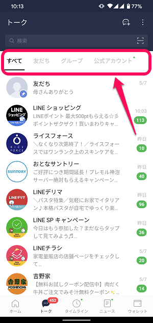 Line トークフォルダー 機能の使い方 トークをフォルダー化して分けることでリストがスッキリ Line Labs先行機能として登場 使い方 方法まとめサイト Usedoor