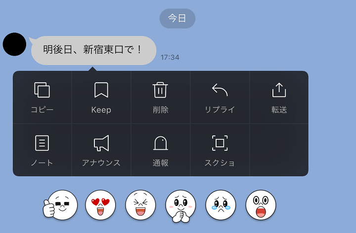 LINE トークのメッセージにリアクション