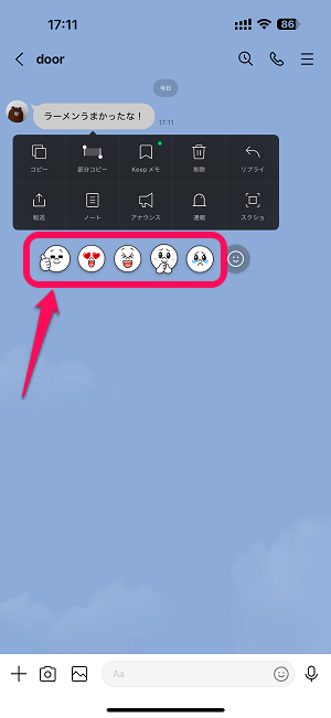 LINE トークのメッセージにリアクション