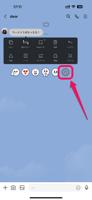 LINE トークのメッセージにリアクション