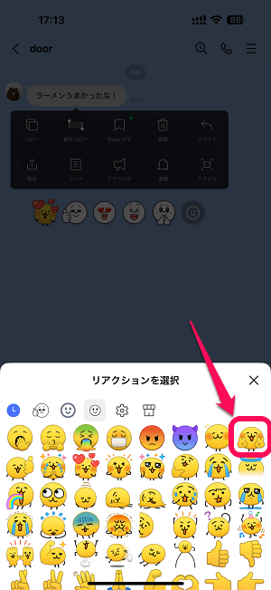 LINE トークのメッセージにリアクション