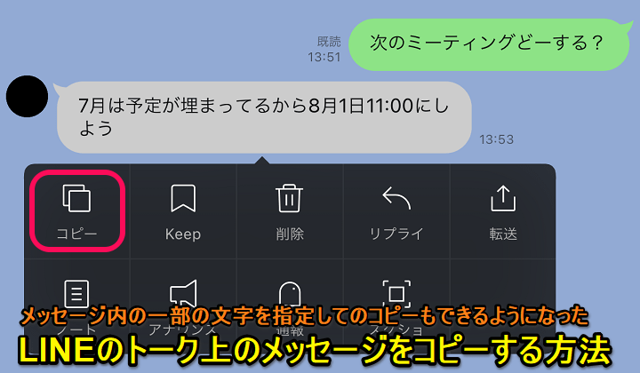 LINE トーク上のメッセージをコピーする方法