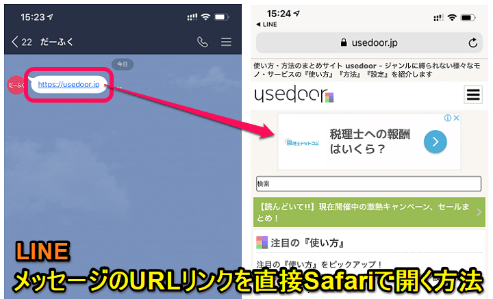 Line トークのメッセージのurlをsafariで開く方法 Webページの