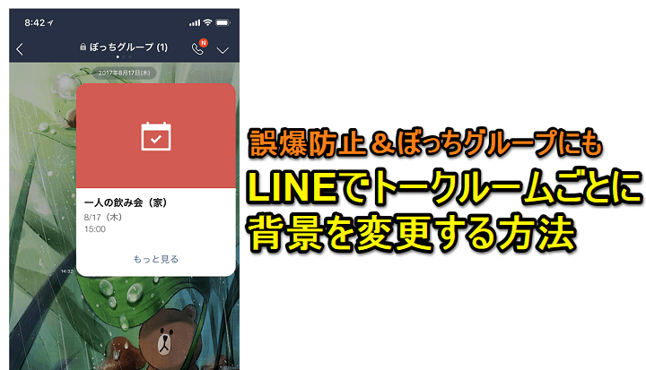 Line トーク 背景 相手