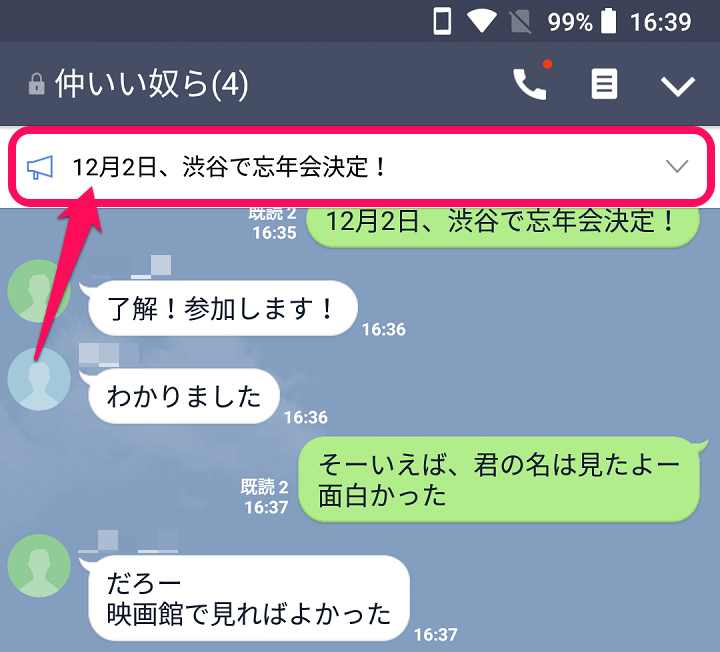 Line トークルーム最上部に指定したメッセージをピン留めできる アナウンス 機能の使い方 トーク別にメモしておける便利な新機能 使い方 方法まとめサイト Usedoor