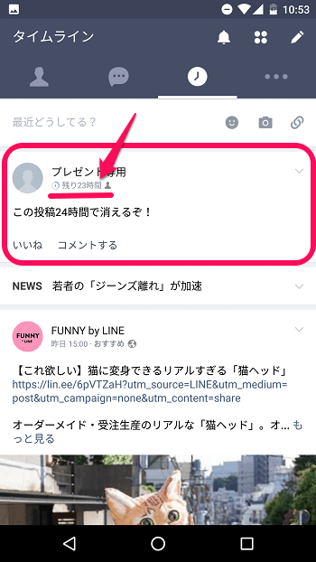 タイマーポスト Lineで 24 6 1時間 で消えるタイムラインを投稿する方法 使い方 方法まとめサイト Usedoor