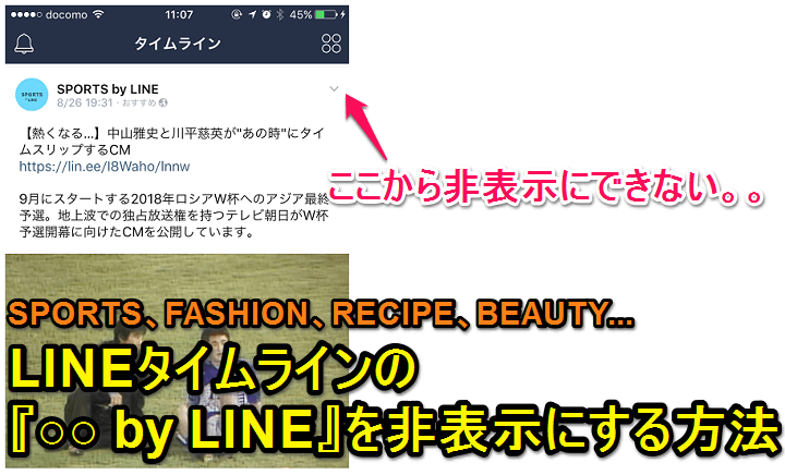 Line タイムライン上の By Line 広告を非表示にする方法 ちょっとした小ワザでブロックできる 使い方 方法まとめサイト Usedoor