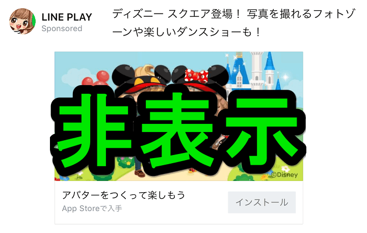 Lineのタイムライン上の広告を非表示にする方法 Iphone Android対応 使い方 方法まとめサイト Usedoor