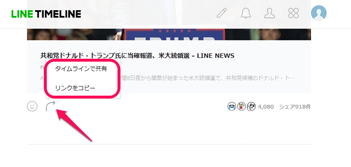 Line Pcでタイムラインを見る 投稿やコメントする方法 ログイン許可設定は効かないっぽい 使い方 方法まとめサイト Usedoor