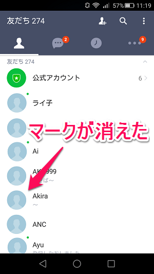 Lineの友だち一覧に表示されている 緑色の丸マーク の意味と表示を消す方法 使い方 方法まとめサイト Usedoor