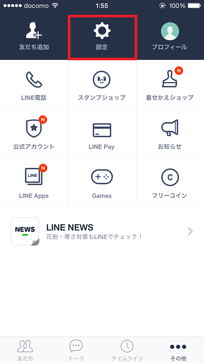 LINE Touch ID「その他」