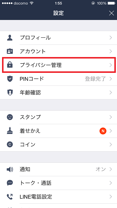 LINE Touch ID「設定」