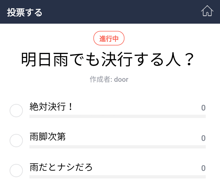 Lineの投票機能を使ってグループメンバーにアンケートする方法 自由な質問 回答 匿名投票もok 使い方 方法まとめサイト Usedoor