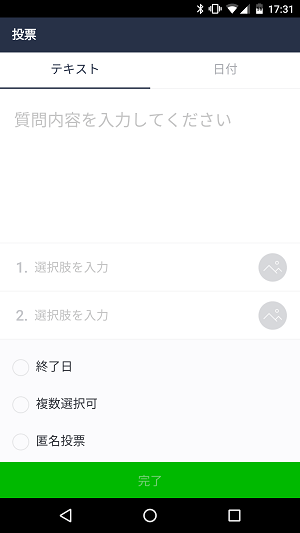 Lineの投票機能を使ってグループメンバーにアンケートする方法 自由な質問 回答 匿名投票もok 使い方 方法まとめサイト Usedoor