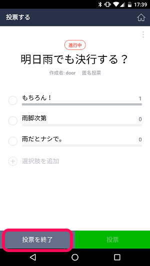 Lineの投票機能を使ってグループメンバーにアンケートする方法 自由な質問 回答 匿名投票もok 使い方 方法まとめサイト Usedoor