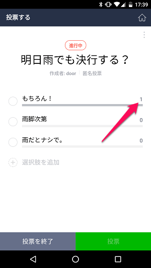 Lineの投票機能を使ってグループメンバーにアンケートする方法 自由な質問 回答 匿名投票もok 使い方 方法まとめサイト Usedoor