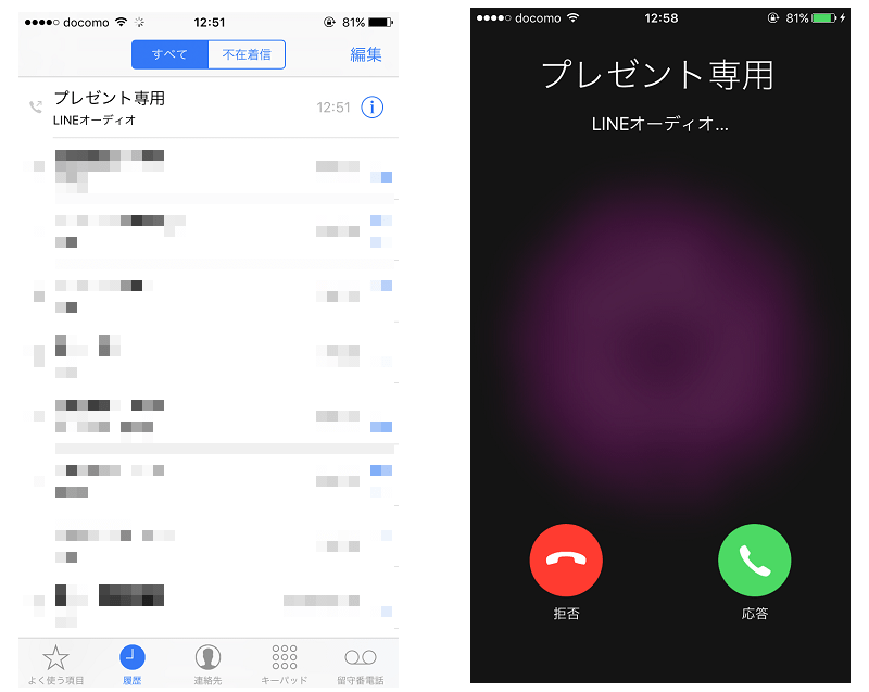 Lineオーディオ Iphoneの発着信履歴にline無料通話の記録も表示 Lineの使い方 使い方 方法まとめサイト Usedoor