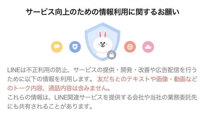 Line トークルームやタイムライン 広告の 情報の提供 をオフにする方法 サービス向上のための情報利用とは 使い方 方法まとめサイト Usedoor