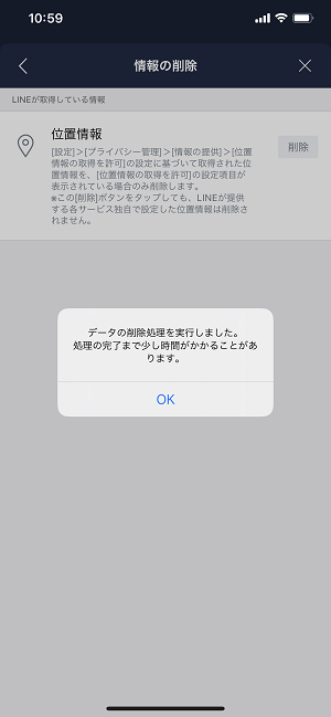 LINEコミュニケーション情報利用提供オフ