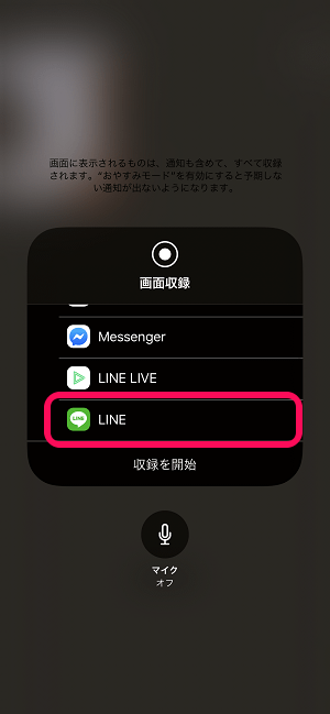 LINEビデオ通話 スマホ画面共有