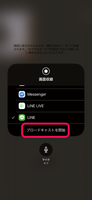 Line ビデオ通話でスマホの画面を共有する方法 Iphone Android対応 リアルタイムで相手に自分のスマホ画面操作を伝えながら通話ができる 使い方 方法まとめサイト Usedoor