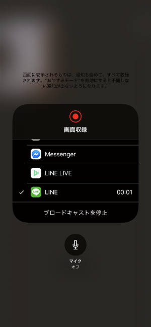 LINEビデオ通話 スマホ画面共有