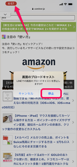 LINEビデオ通話 スマホ画面共有