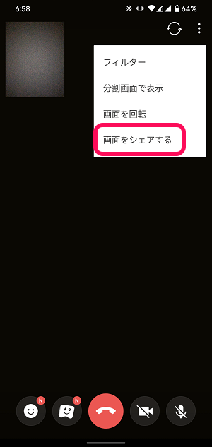 LINEビデオ通話 スマホ画面共有