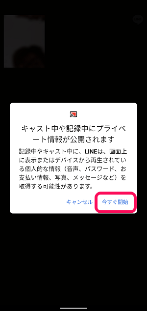 LINEビデオ通話 スマホ画面共有