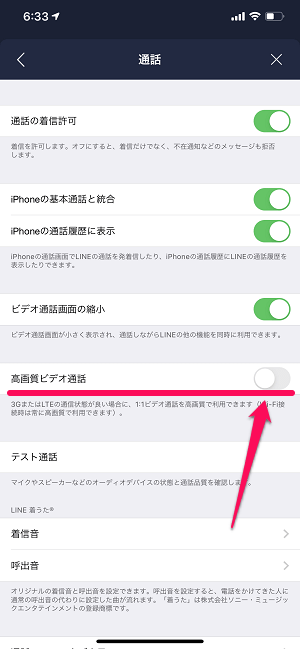 Line ビデオ通話の画質を変更 高画質 低画質 する方法 モバイルネットワーク通信時は低画質にしておくこともできる 使い方 方法まとめサイト Usedoor