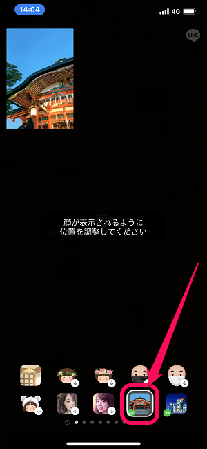 LINEビデオ通話バーチャル背景