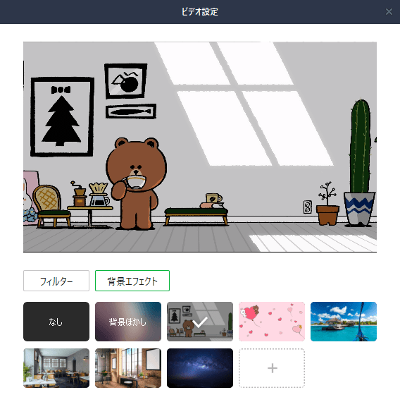 LINE】ビデオ通話でバーチャル背景（背景エフェクト）を使う方法 