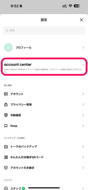 LINEとYahoo!JAPAN IDのアカウント連携を解除する方法