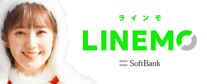 ソフトバンクのオンライン専用ブランド、20GBプラン「LINEMO（ラインモ、旧SoftBank on LINE）」の概要・まとめ、申込方法 - 先行エントリーでPayPayボーナス3,000円分