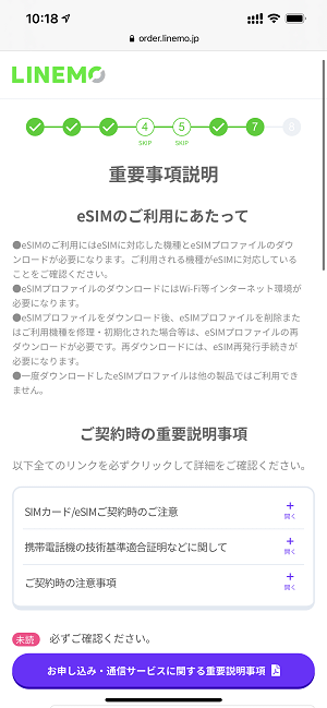 LINEMO オンライン申し込み方法