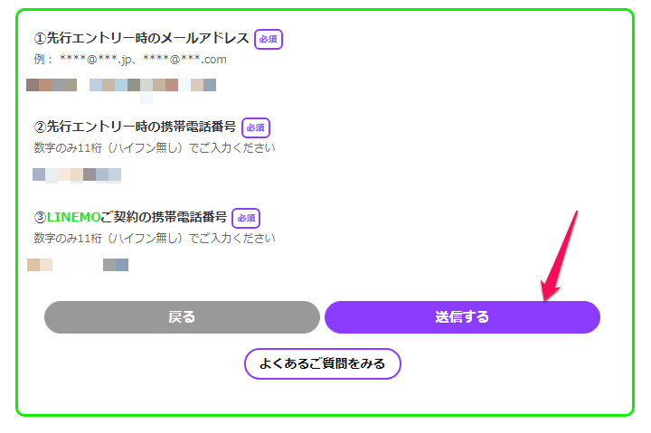 「LINEMO先行エントリーキャンペーン」のPayPayボーナス獲得の手続き、申込み方法