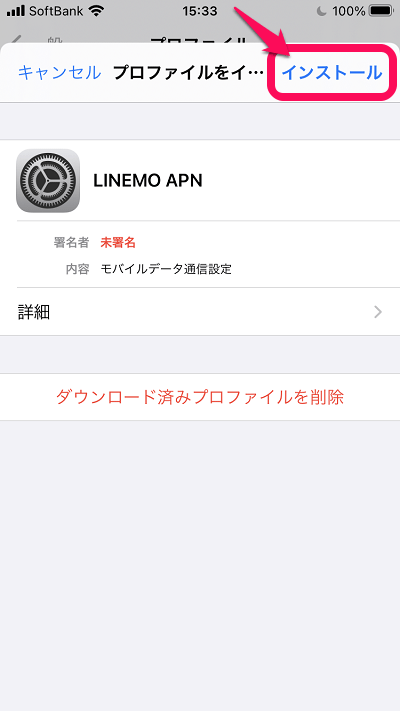 【LINEMO】iPhoneでデータ通信できるようになる初期セットアップ方法 - APN設定など。eSIM対応