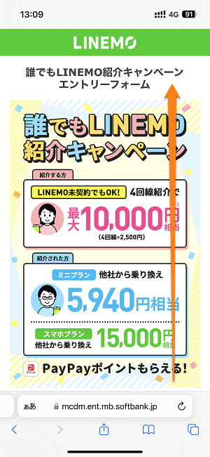 LINEMO 紹介キャンペーン