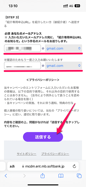 LINEMO 紹介キャンペーン